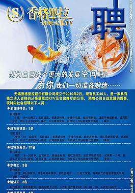 ktv招聘海報圖片