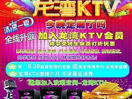 ktv開業(yè)海報(bào)圖片