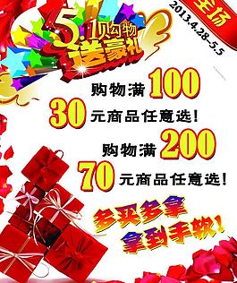 五一購物送豪禮圖片