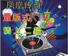 ktv 广告图图片