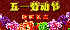 五一勞動節(jié)圖片