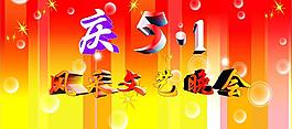 五一背景素材圖片