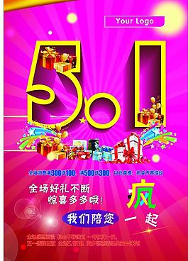 五一海報好禮驚喜禮盒圖片