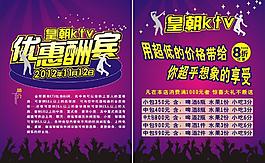 ktv宣傳單圖片