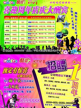 ktv 宣傳單圖片