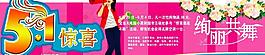 五一吊旗圖片