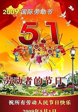 五一勞動節圖片
