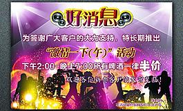 酒吧 ktv 海報(bào)圖片