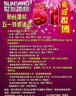 五一海報圖片