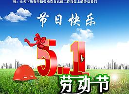 五一勞動節圖片