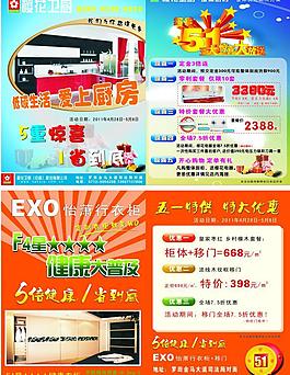 櫻花 怡蕭行五一dm單圖片
