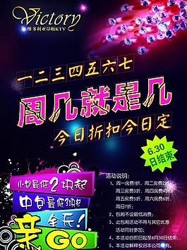 ktv開業(yè)海報圖片