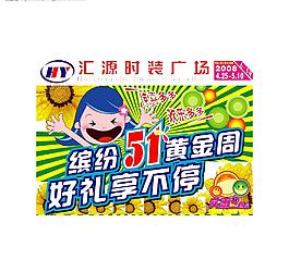 五一海报封面图片