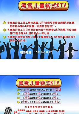 ktv宣傳單圖片