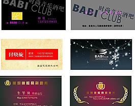 酒吧ktv名片圖片