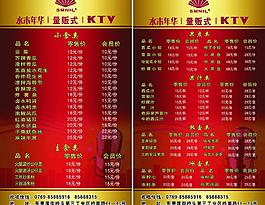 ktv餐牌圖片