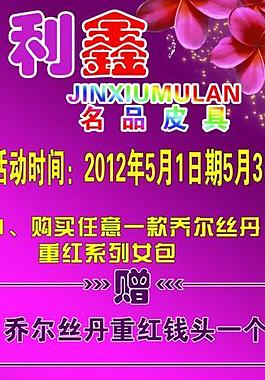 五一箱包x展架圖片