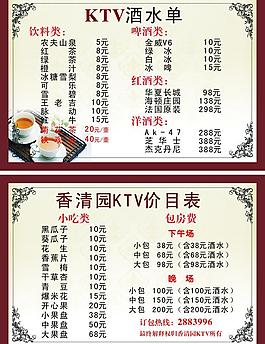 ktv酒水單圖片