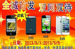 五一宣傳手機圖片