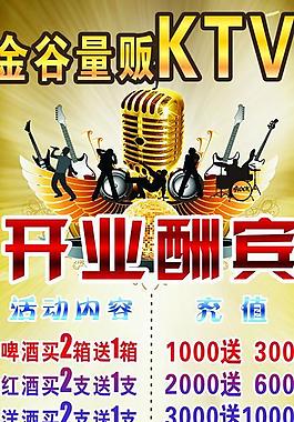 ktv x展架設(shè)計圖片