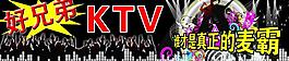 ktv宣傳廣告圖片