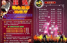 ktv宣傳單圖片
