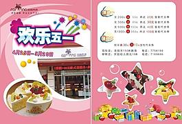 蛋糕房五一宣傳海報(bào)圖片