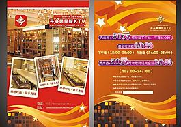 ktv宣傳單圖片