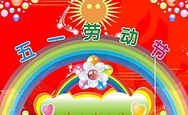 五一勞動(dòng)節(jié)圖片