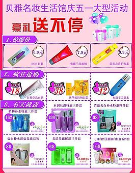 五一 化妝品宣傳圖片
