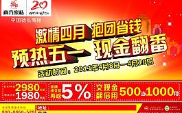 南方家私五一dm单图片