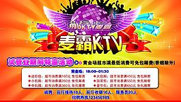 麥霸ktv圖片