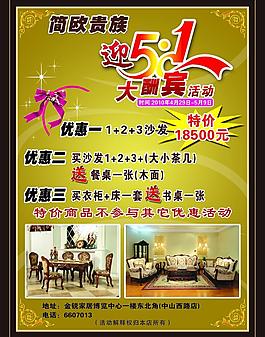 五一家具宣传单图片