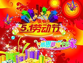 五一勞動(dòng)節(jié)圖片