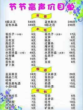 ktv价目表图片