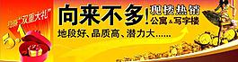 房地产五一广告设计图片