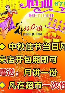 中秋ktv展架圖片