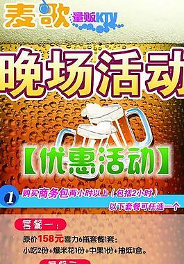 ktv 海报设计图片