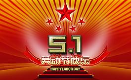 五一勞動(dòng)節(jié)圖片