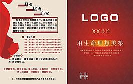 裝飾公司宣傳單圖片