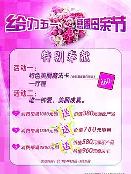 美容院五一宣傳海報圖片