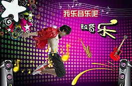 ktv音樂海報(bào)圖片