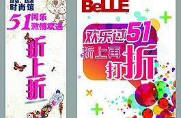 百麗五一打折圖片