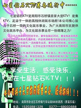 ktv開業(yè)海報圖片