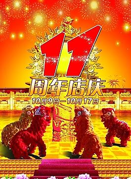 11周年慶圖片