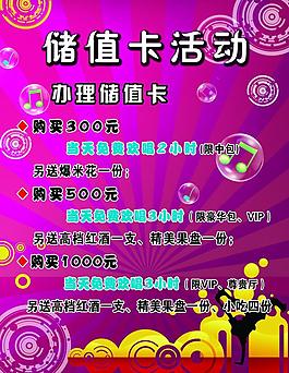 ktv活動海報圖片