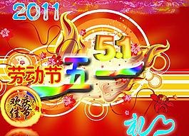 五一勞動(dòng)節(jié)圖片