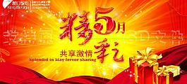 五一 五一勞動節(jié) 高清源文件圖片