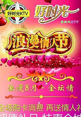 ktv 情人节图片
