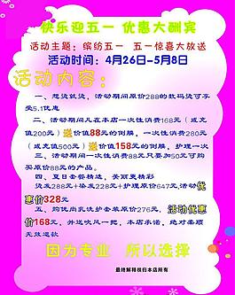 發(fā)藝五一宣傳海報(bào)圖片